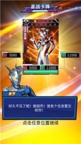 奥特曼卡牌大师截图