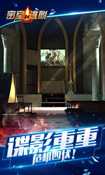 密室逃脱绝境系列24末日危机截图