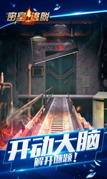 密室逃脱绝境系列24末日危机截图