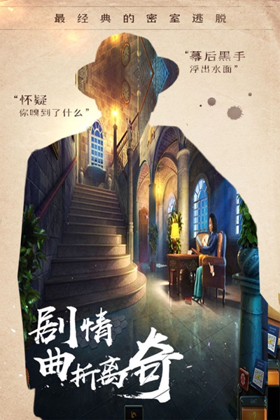 密室逃脱绝境系列14帝国崛起截图