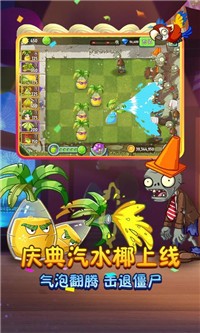 植物大战僵尸2狂欢截图