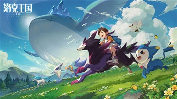 洛克王国2.4.5截图