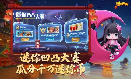 迷你世界生日派对福利版截图