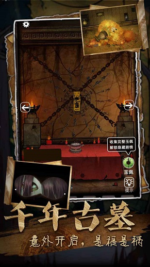 山村老屋3守墓人截图