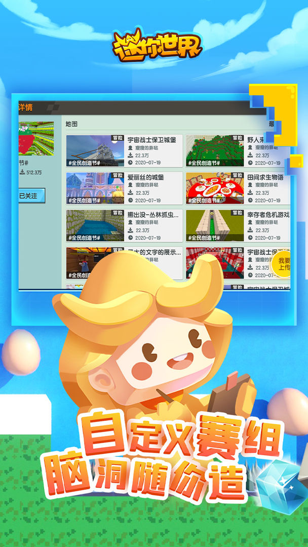 迷你世界创造节截图