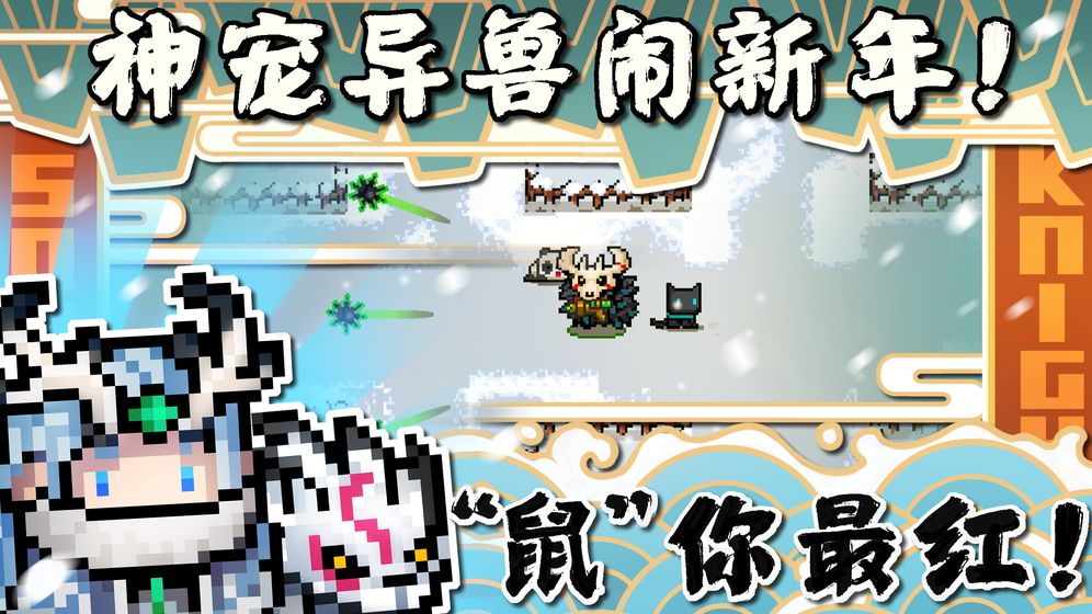 元气骑士2.4.2截图