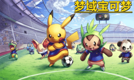 梦域宝可梦截图