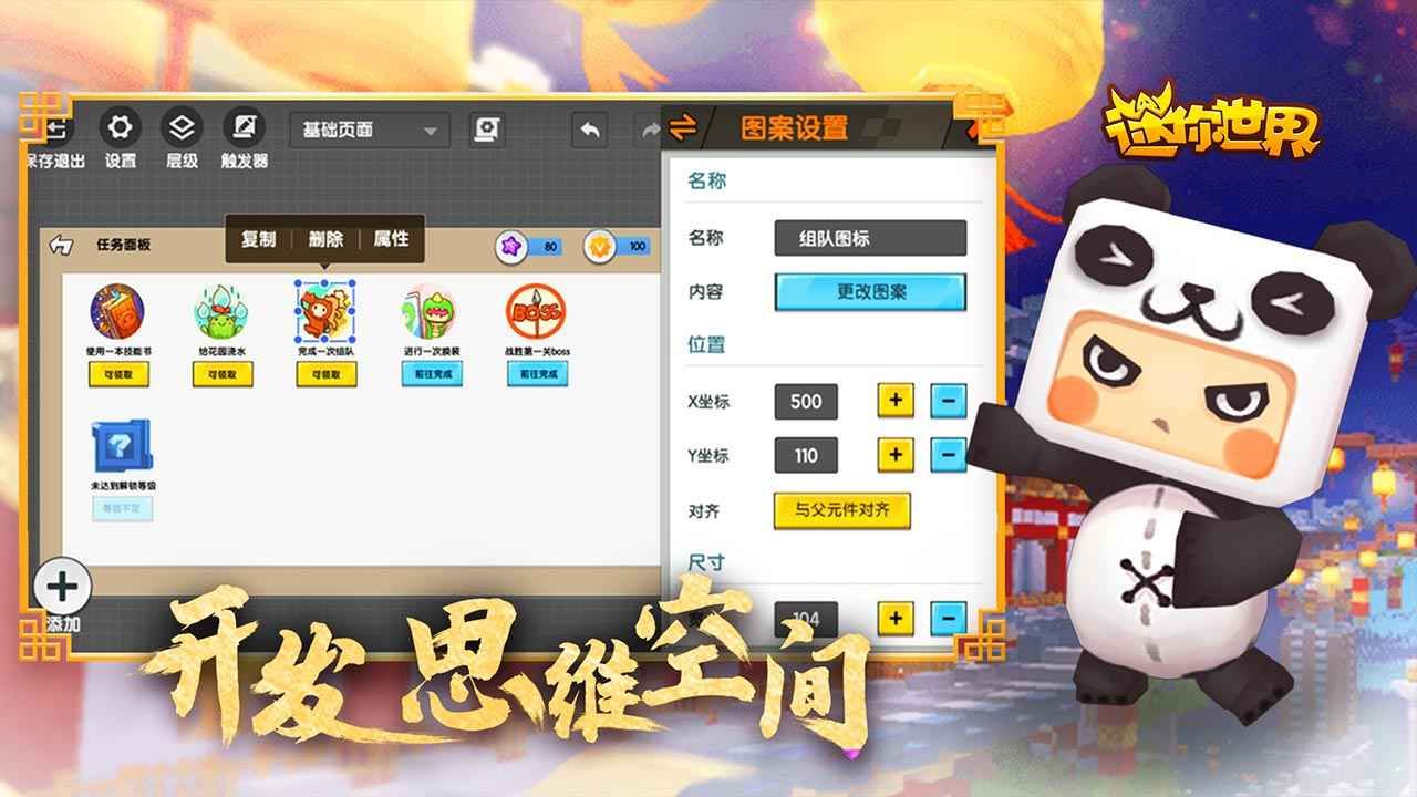 迷你世界小辉HD版截图