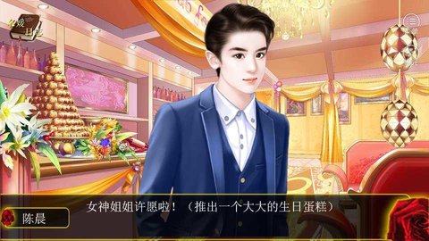 名媛蜜语3事业婚礼篇截图