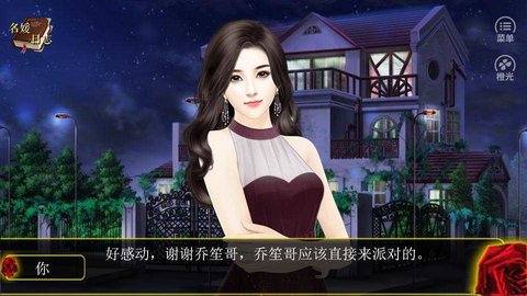 名媛蜜语3事业婚礼篇截图