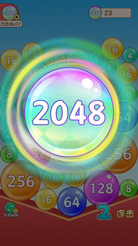2048对对碰截图