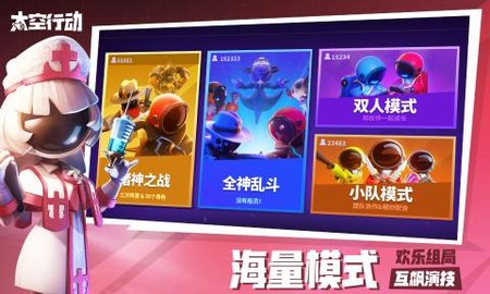太空行动情人节版截图