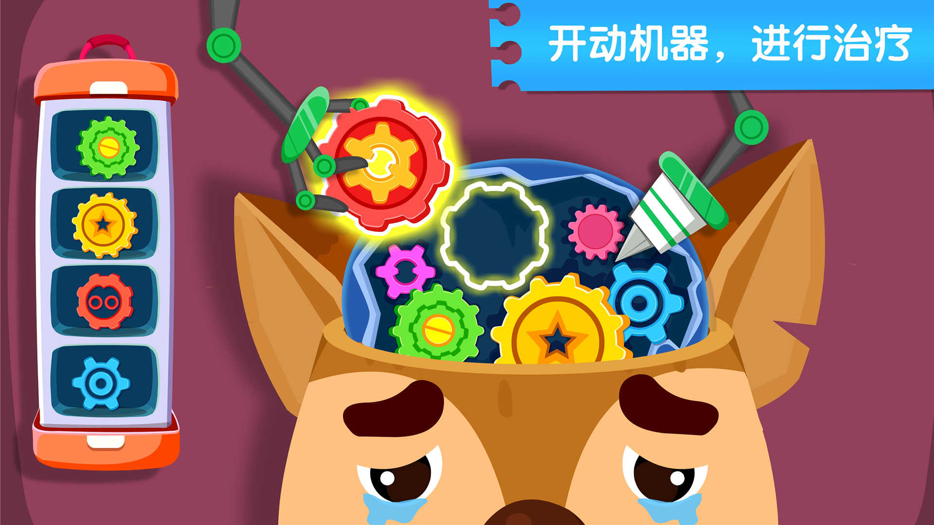 奇妙怪物医院宝宝巴士截图