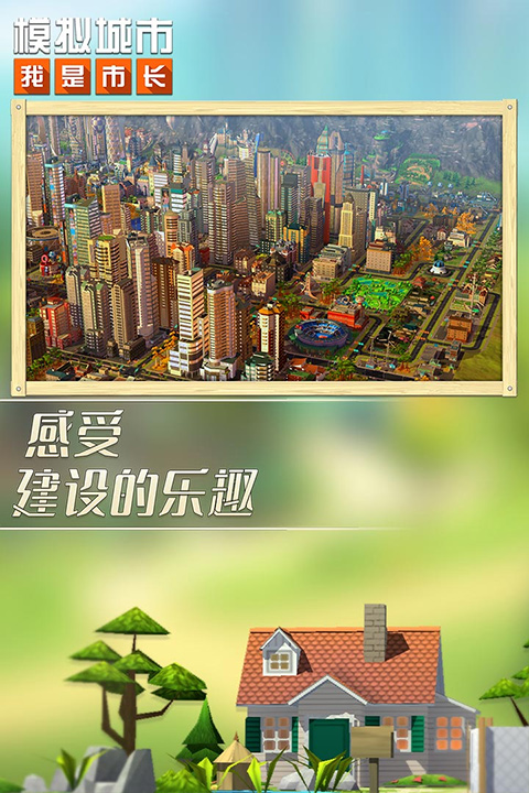模拟城市我是市长2023截图
