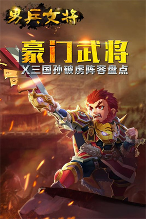 男兵女将截图