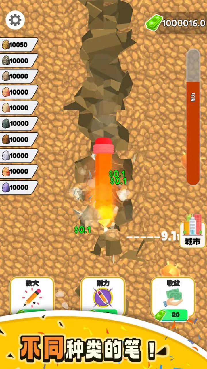 挖掘笔截图