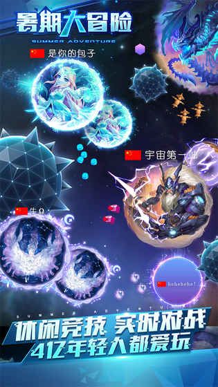 球球大作战9.2截图