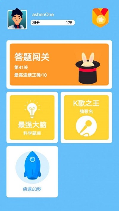 答题精英截图