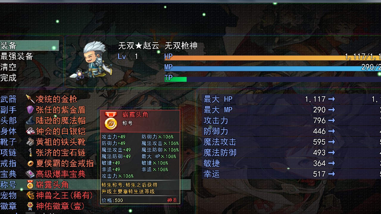三国传说之无双战将截图