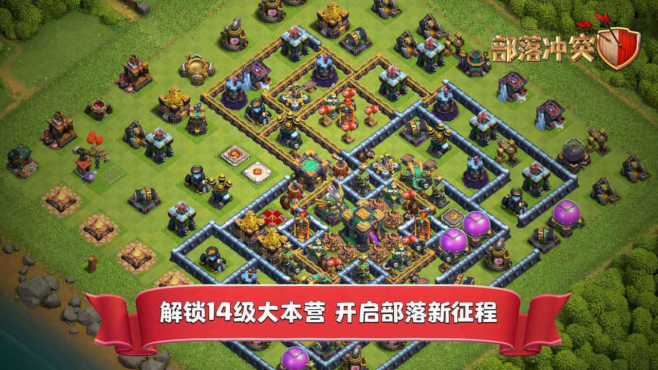 Clash of Clans部落冲突最新截图
