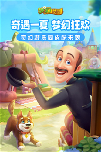 梦幻花园国际截图
