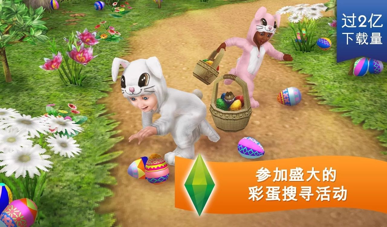 Sims FreePlay截图