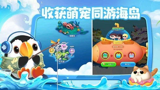 水族派对截图