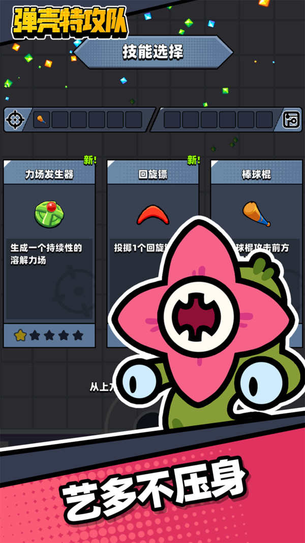 蛋壳特工队内购截图