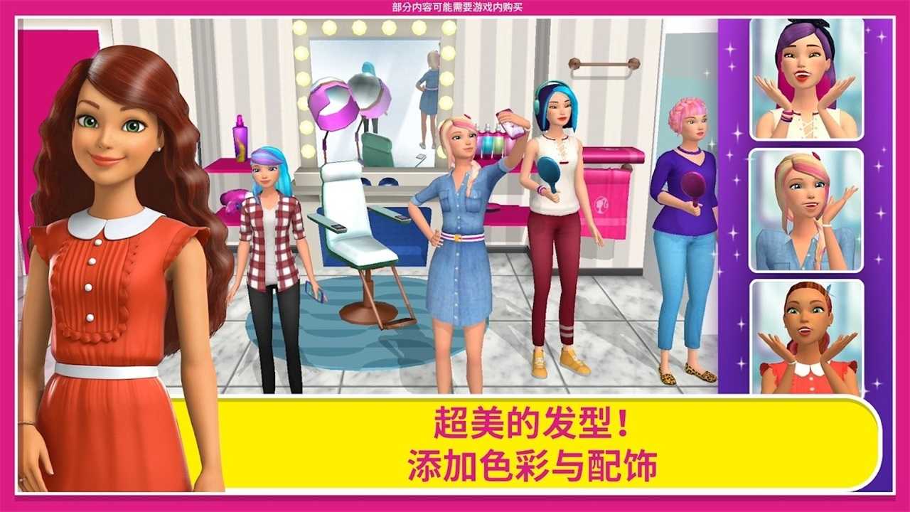 芭比梦幻屋全部解锁版2023截图