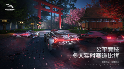 巅峰极速国际服安装截图