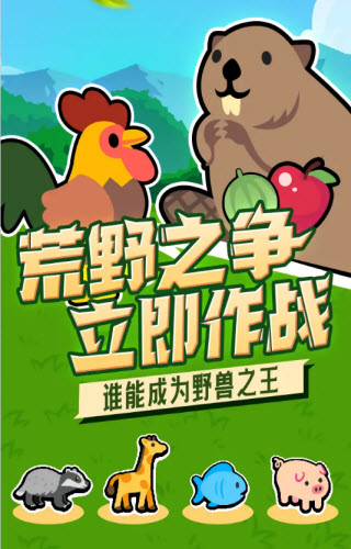 动物之战gm截图