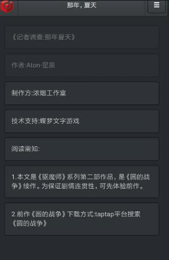 记者调查那年夏天截图