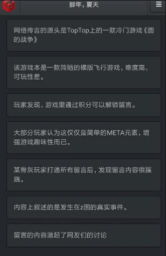 记者调查那年夏天截图