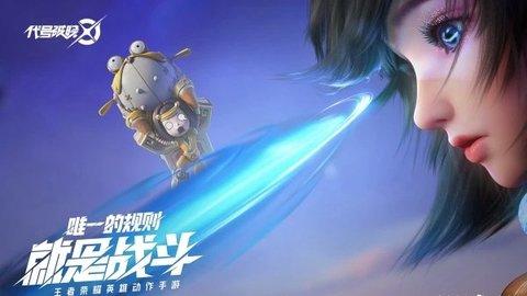 蓝盾代号破晓截图