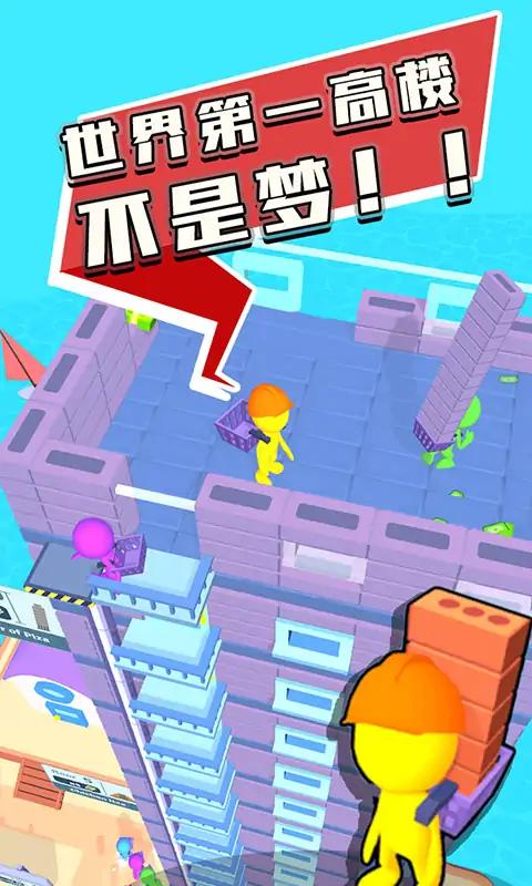 摩天大楼建造者截图