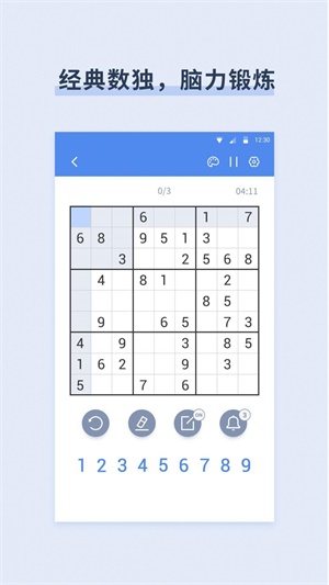 数独数字益智截图