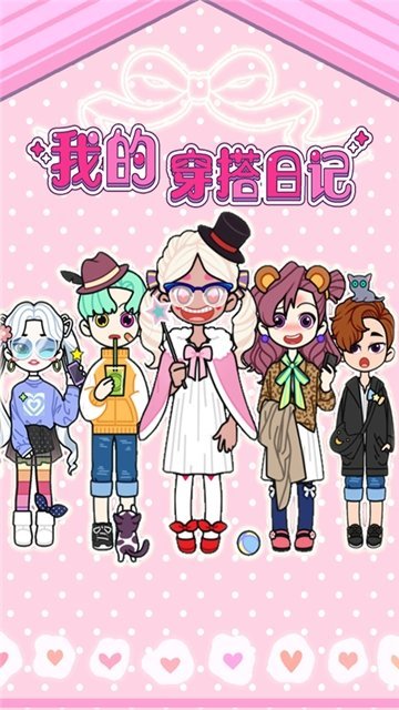 我的穿搭日记截图