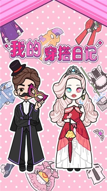 我的穿搭日记截图