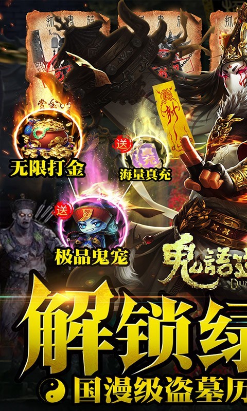 鬼语迷城2023截图