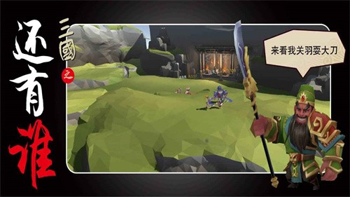 三国之还有谁截图