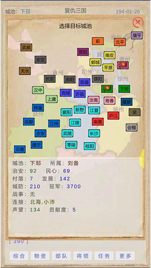 复仇三国截图