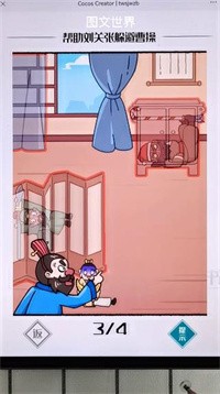 图文世界三国躲猫猫截图