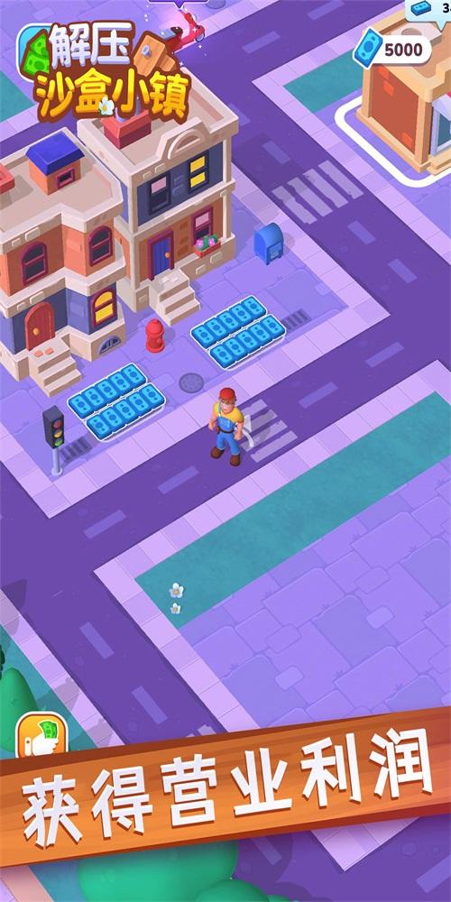 解压沙盒小镇截图