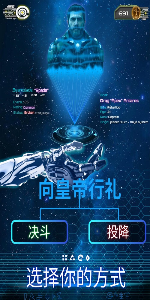 星际剑客截图