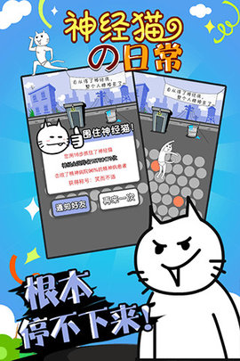 神经猫的日常截图