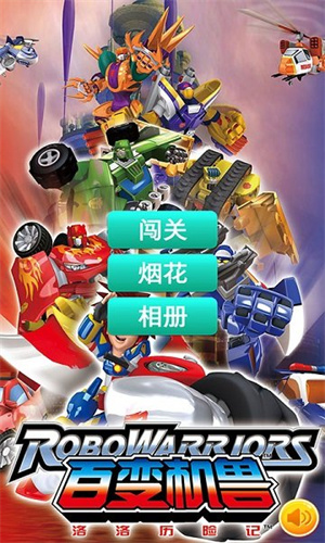 洛洛历险记截图