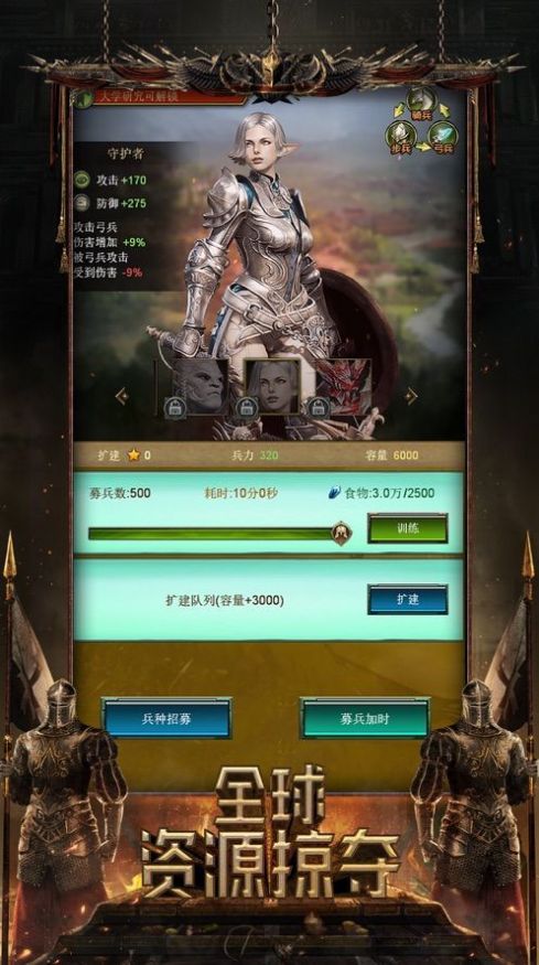 战火帝国截图