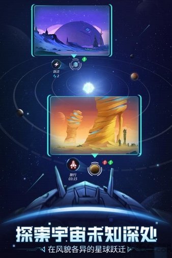 跨越星弧雷霆截图
