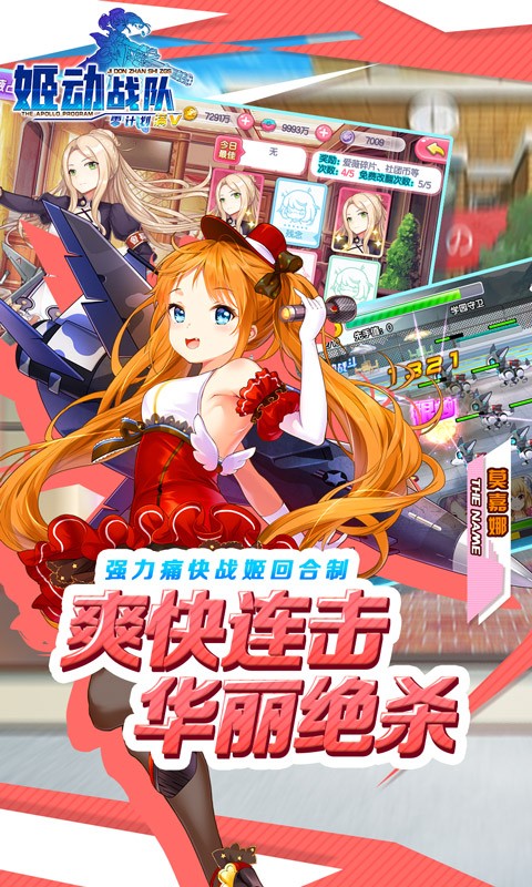 崩坏舰娘截图