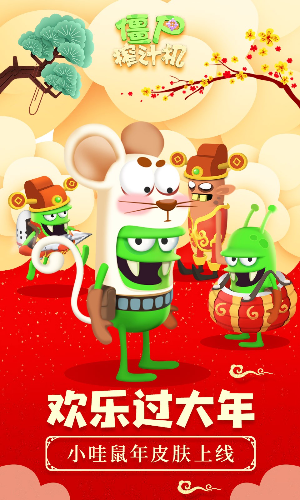 僵尸榨汁机2023截图